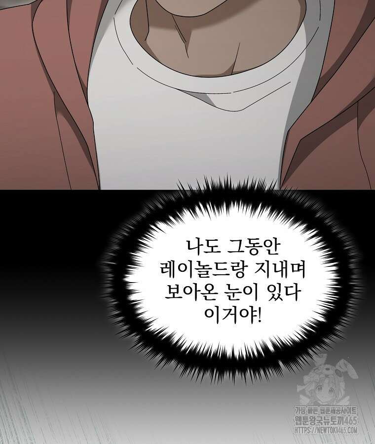뉴비가 너무 강함 120화 67