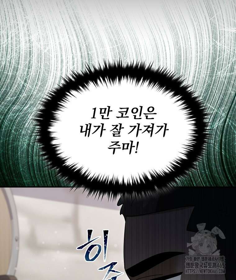 뉴비가 너무 강함 120화 68