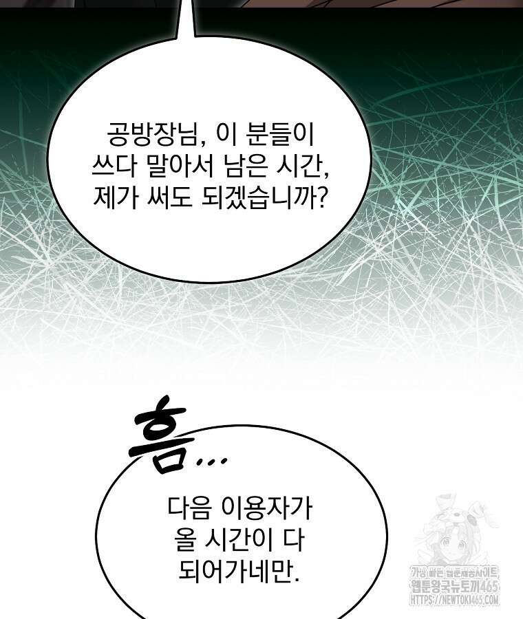 뉴비가 너무 강함 120화 70