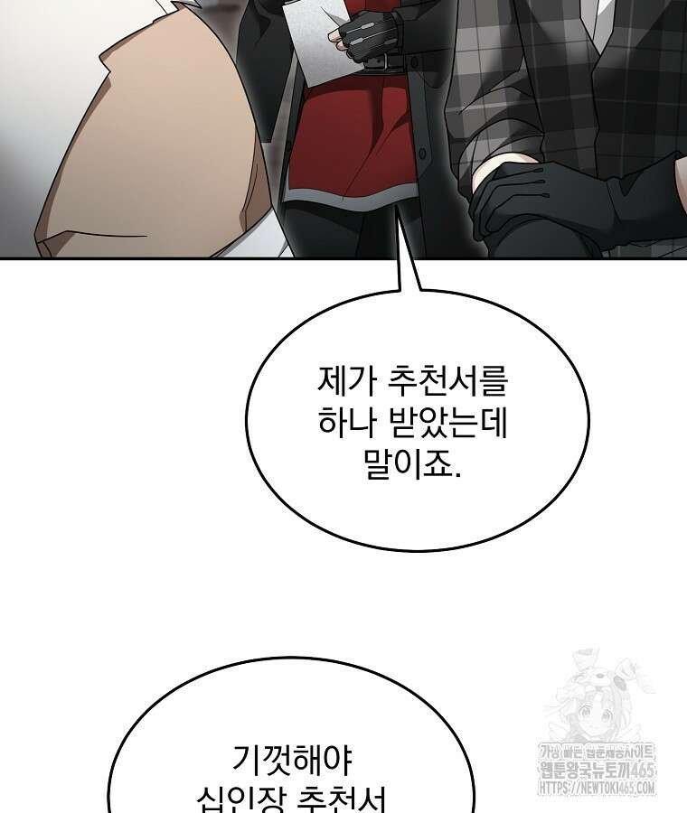 뉴비가 너무 강함 120화 72