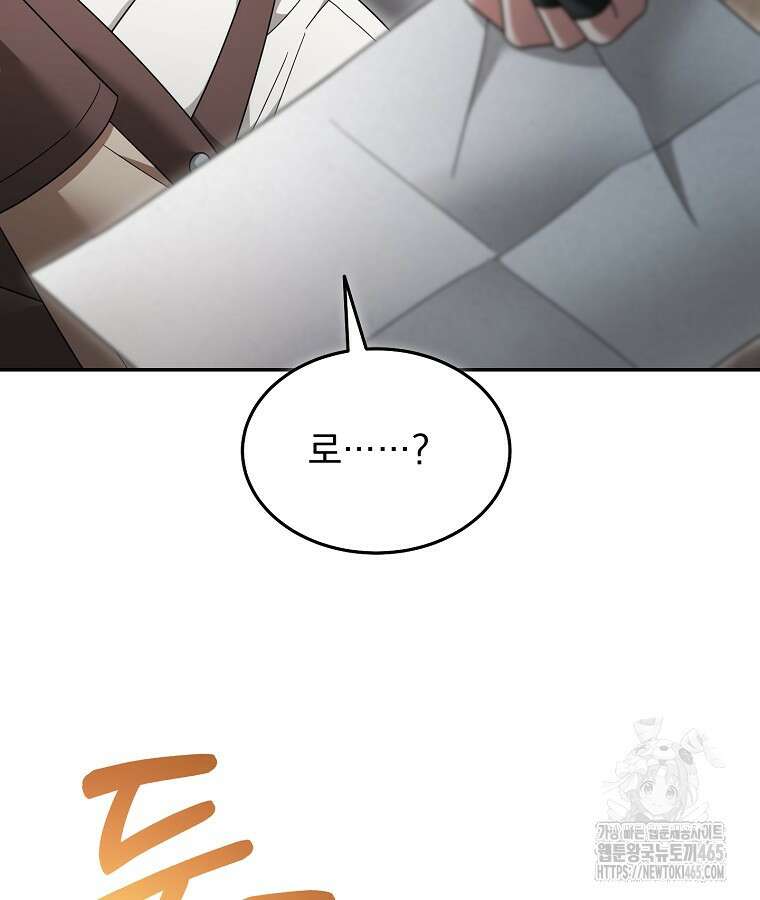뉴비가 너무 강함 120화 74