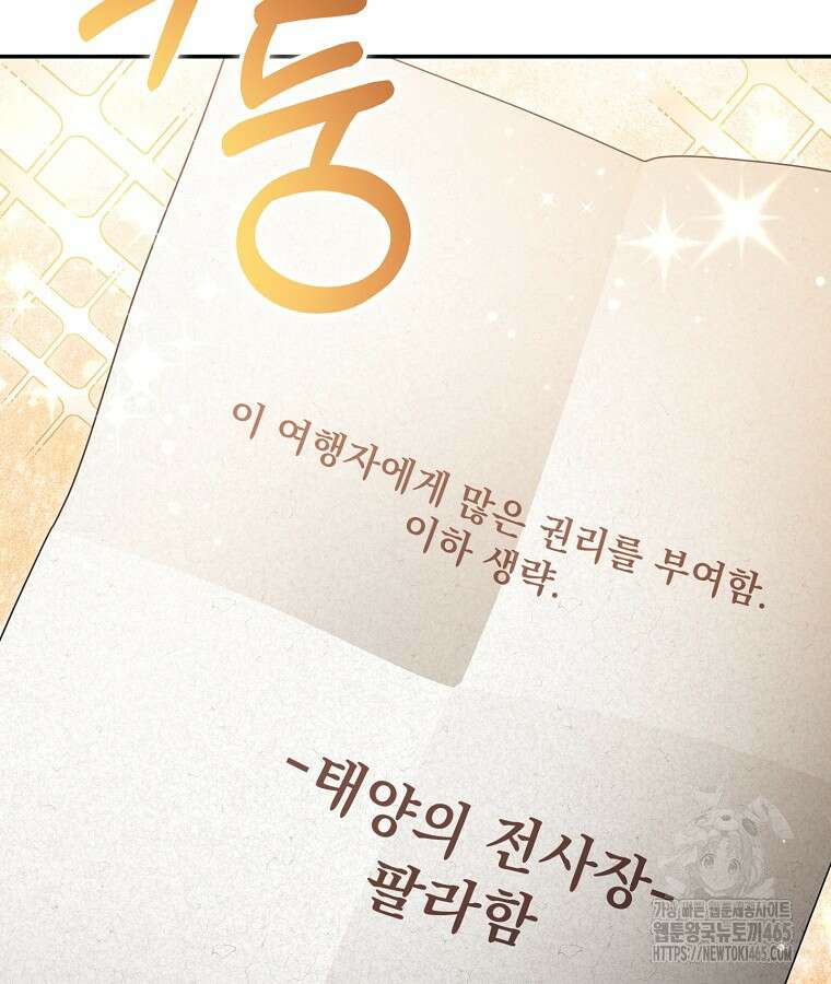 뉴비가 너무 강함 120화 75