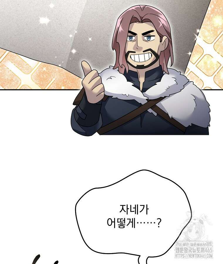 뉴비가 너무 강함 120화 76
