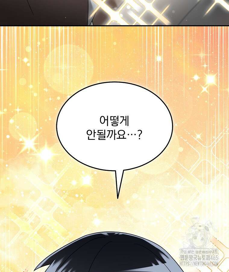 뉴비가 너무 강함 120화 78