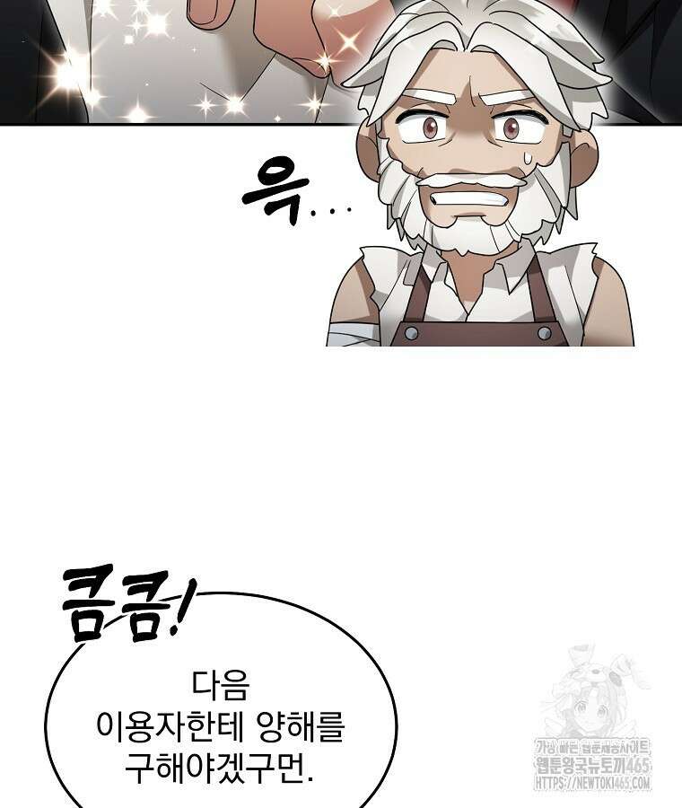 뉴비가 너무 강함 120화 80