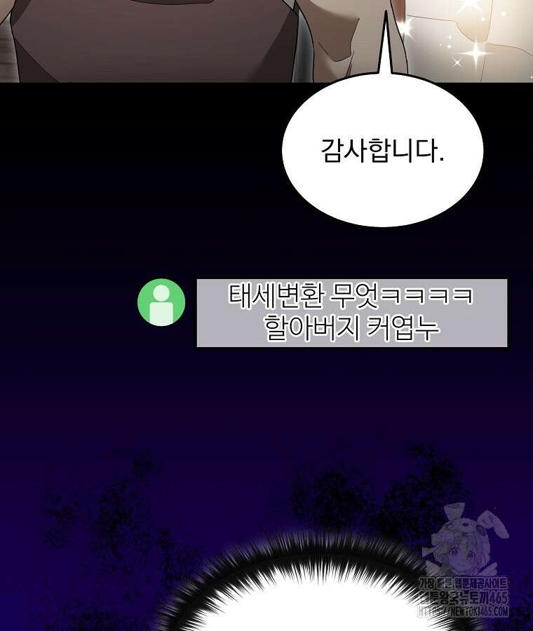 뉴비가 너무 강함 120화 82