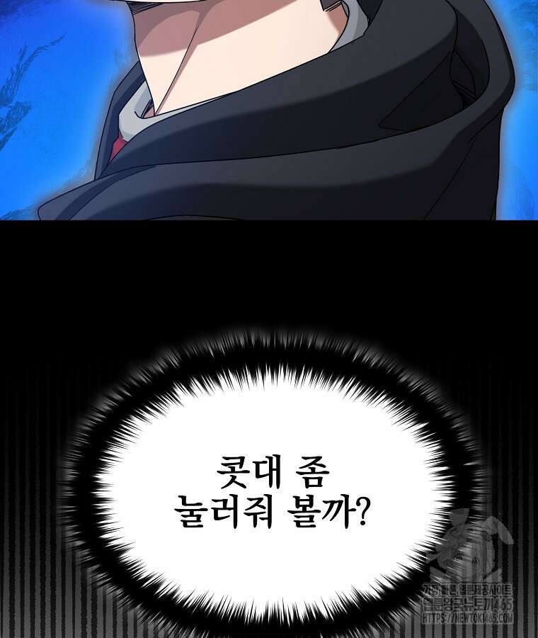 뉴비가 너무 강함 120화 84