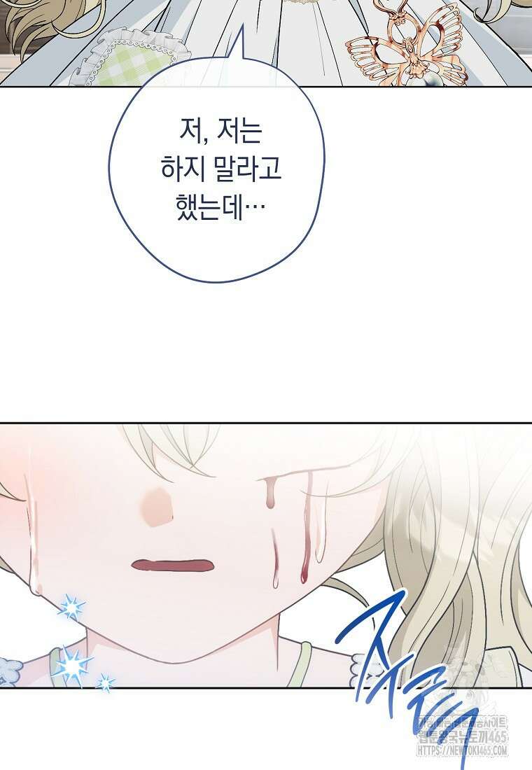 죽어 줘, 라는 말을 들었다 22화 3