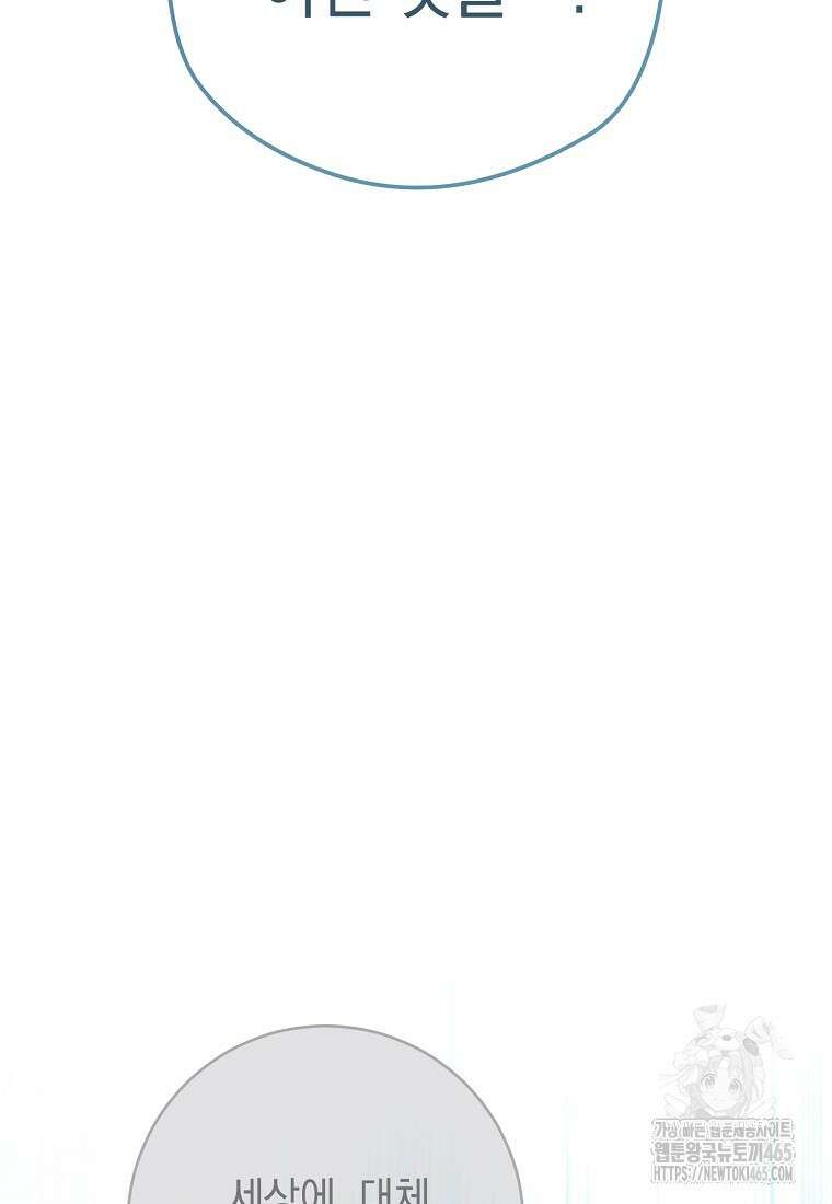 죽어 줘, 라는 말을 들었다 22화 6