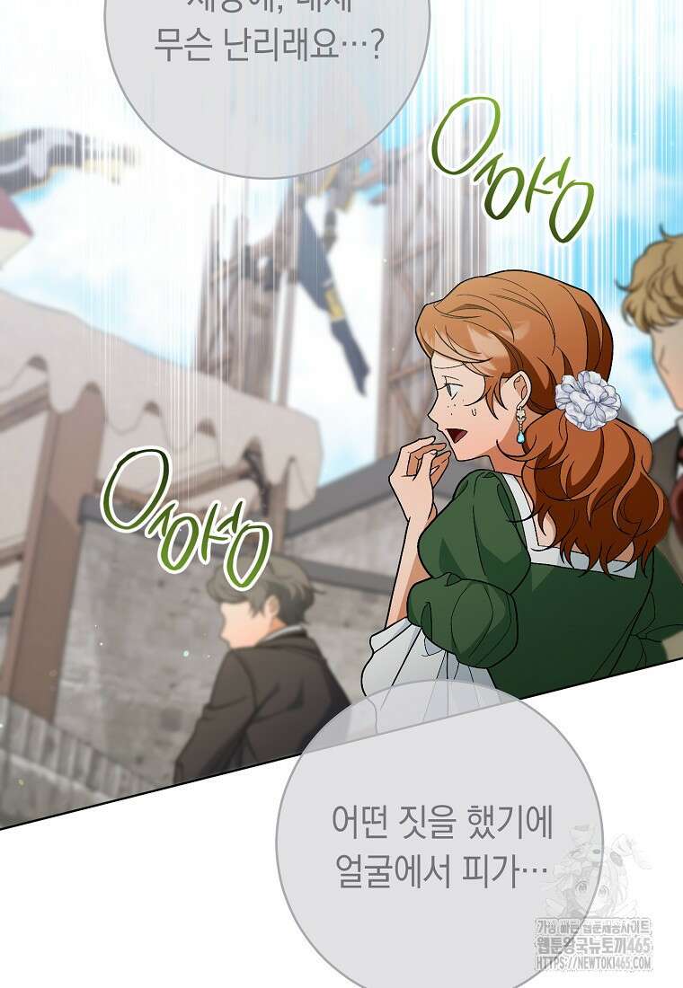 죽어 줘, 라는 말을 들었다 22화 7