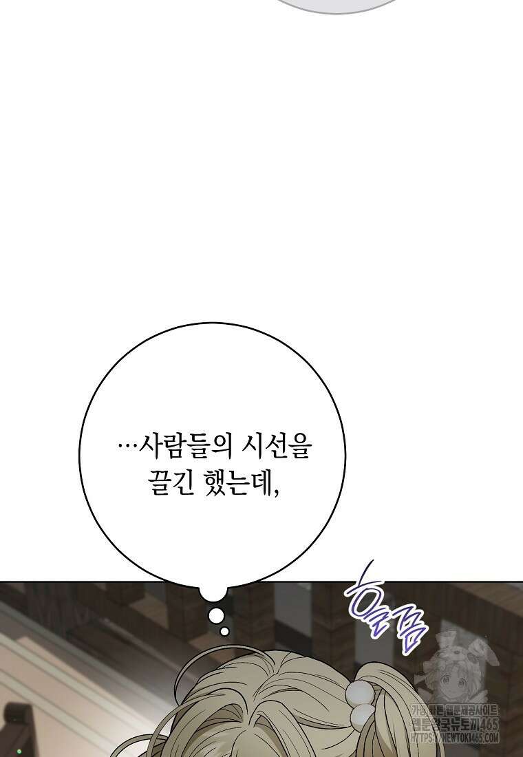 죽어 줘, 라는 말을 들었다 22화 8
