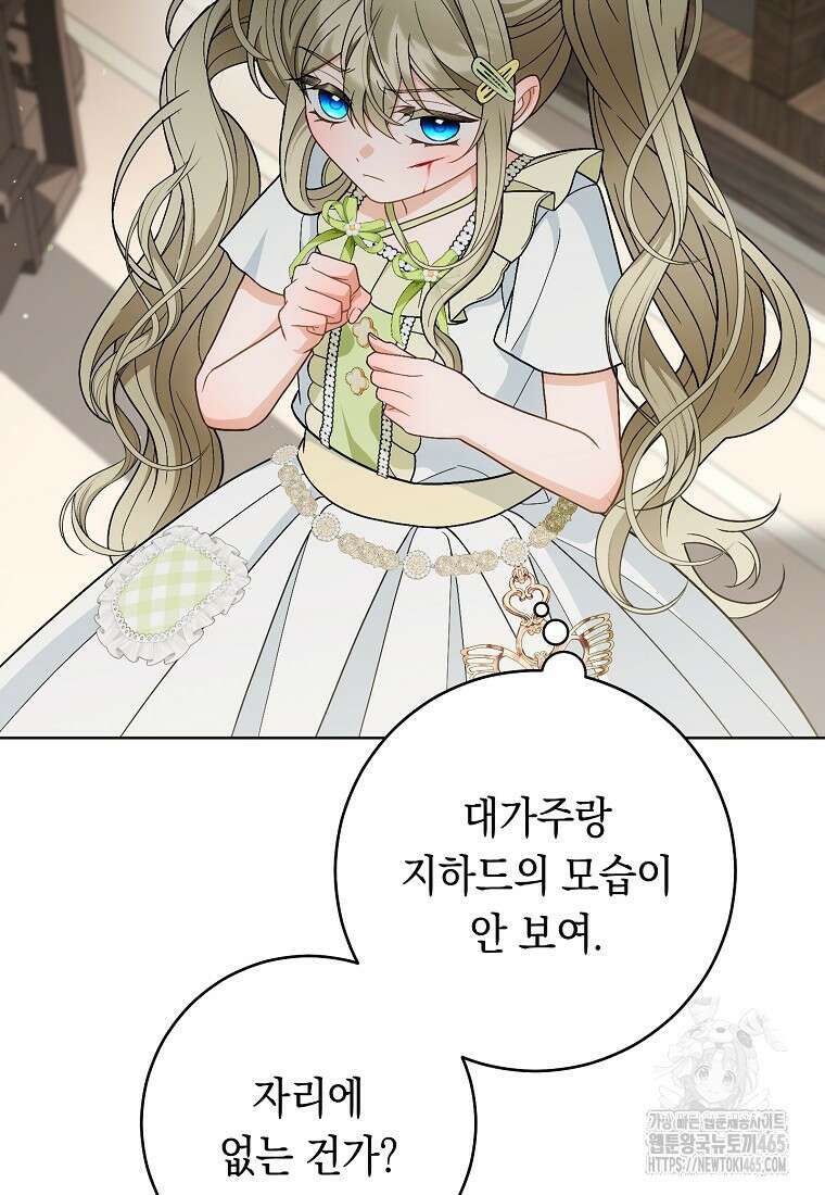 죽어 줘, 라는 말을 들었다 22화 9