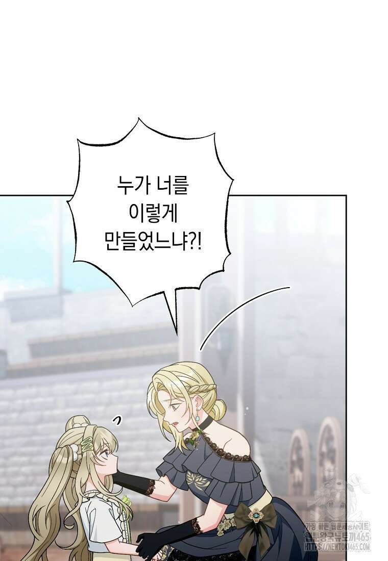 죽어 줘, 라는 말을 들었다 22화 17