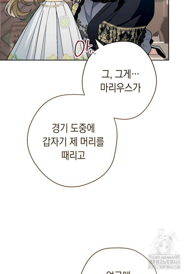 죽어 줘, 라는 말을 들었다 22화 18