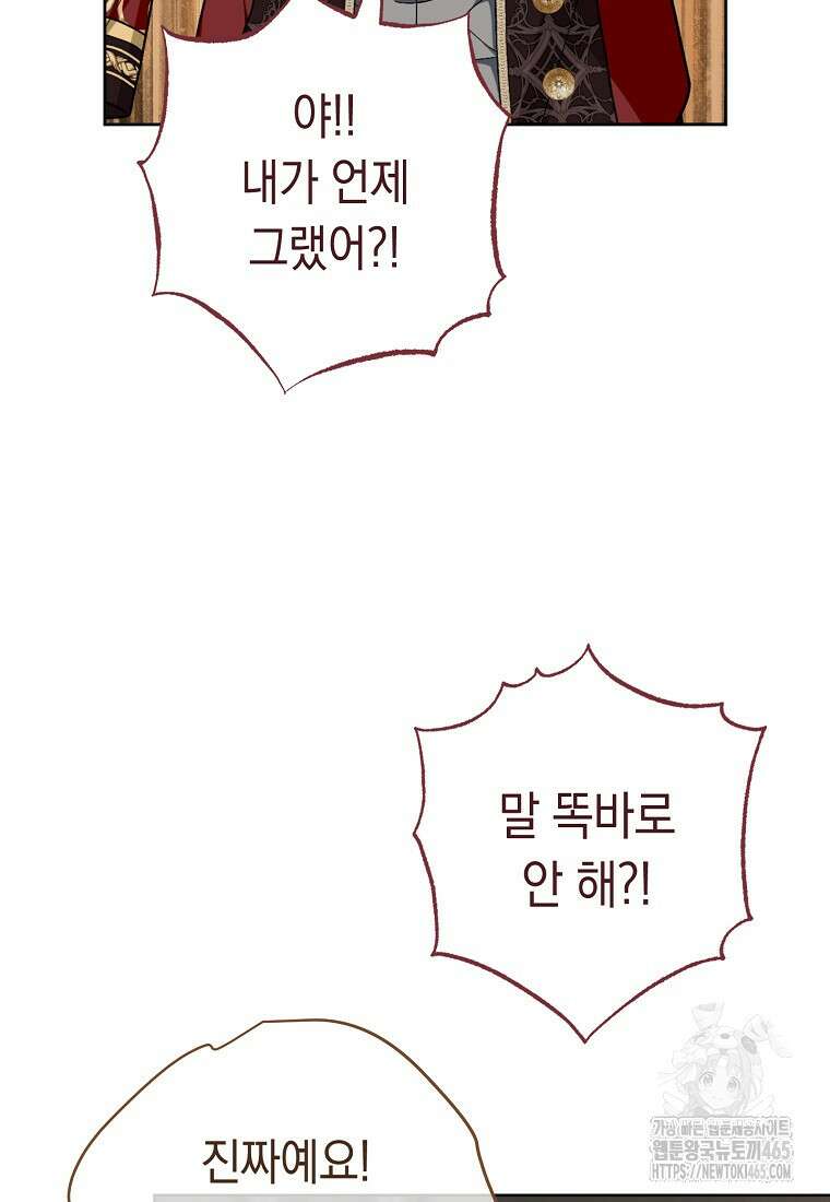 죽어 줘, 라는 말을 들었다 22화 20