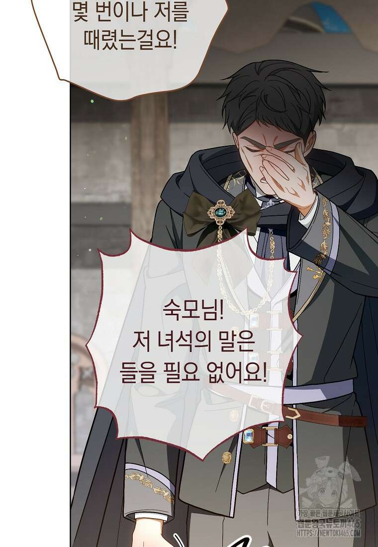 죽어 줘, 라는 말을 들었다 22화 21