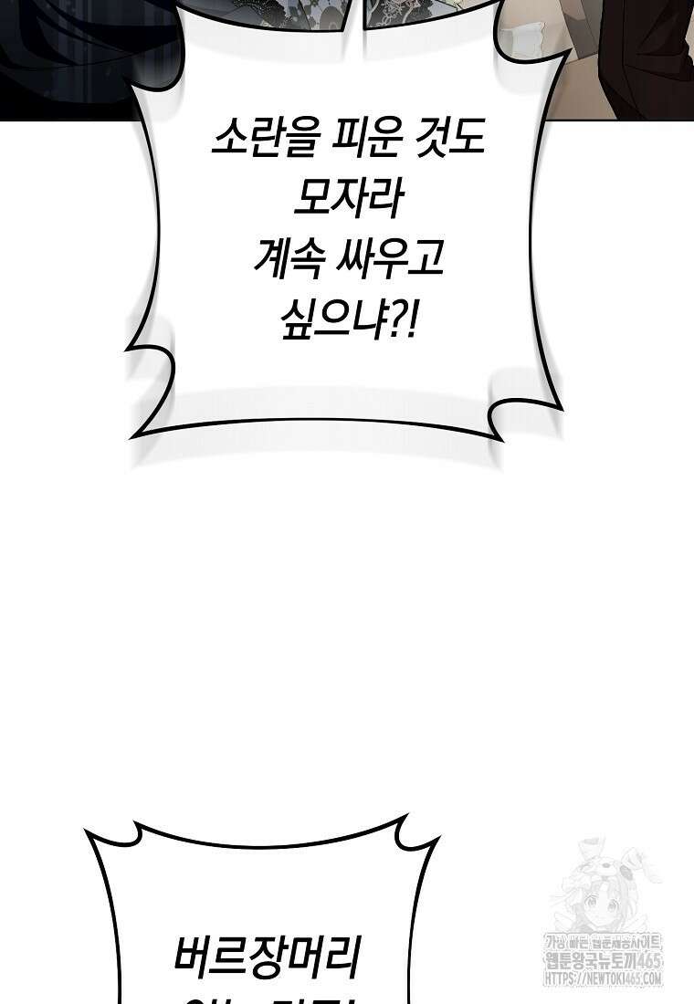 죽어 줘, 라는 말을 들었다 22화 24