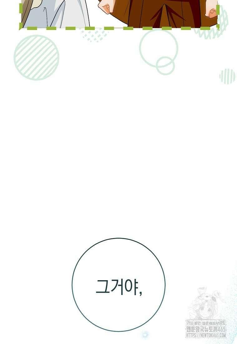 죽어 줘, 라는 말을 들었다 22화 29