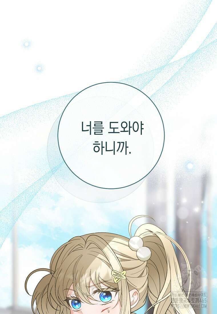 죽어 줘, 라는 말을 들었다 22화 30