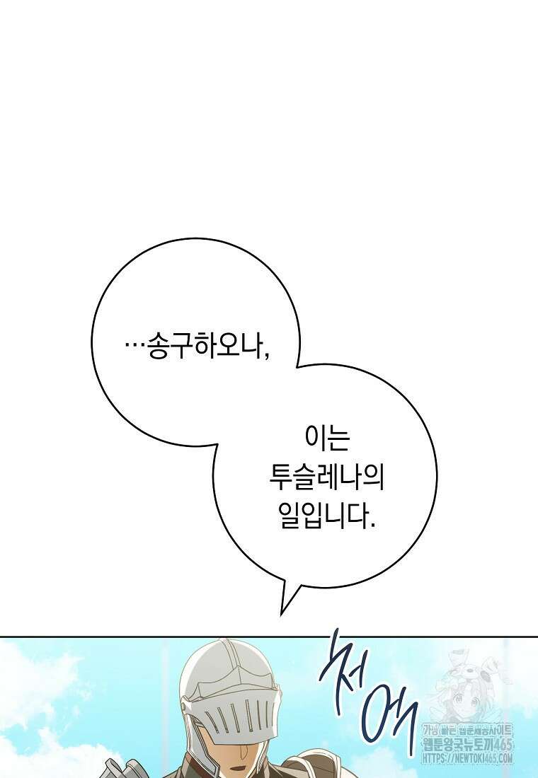 죽어 줘, 라는 말을 들었다 22화 32