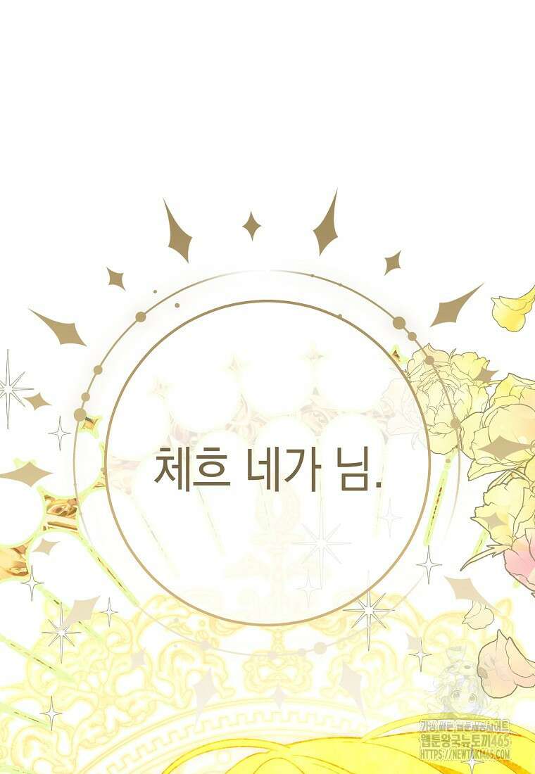 죽어 줘, 라는 말을 들었다 22화 35