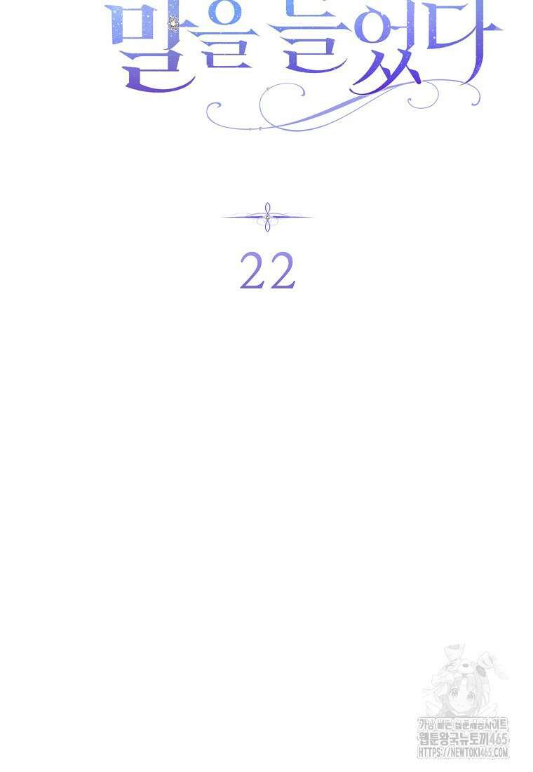 죽어 줘, 라는 말을 들었다 22화 43