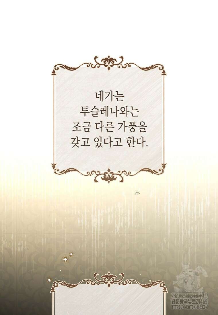 죽어 줘, 라는 말을 들었다 22화 44