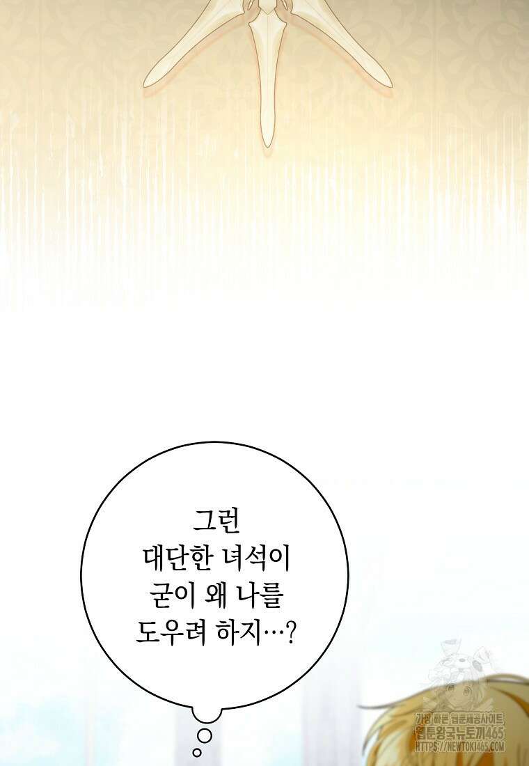 죽어 줘, 라는 말을 들었다 22화 47