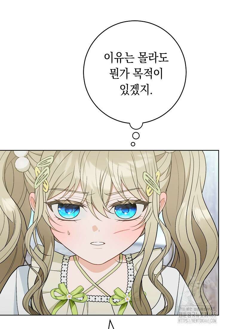 죽어 줘, 라는 말을 들었다 22화 49