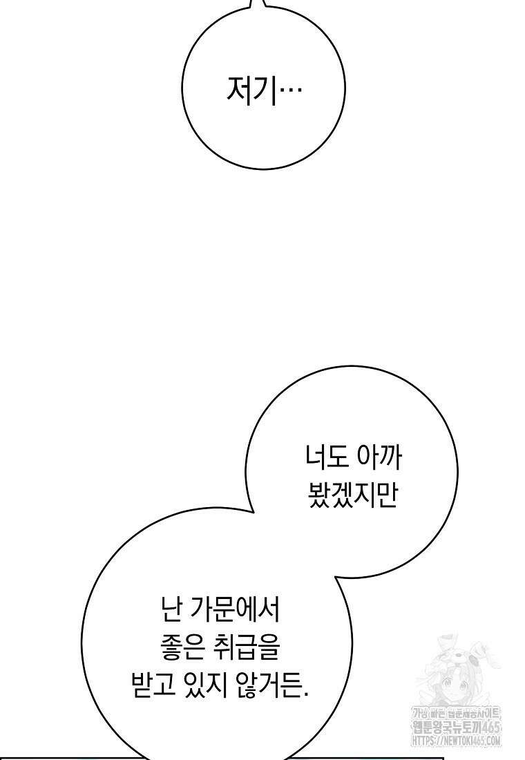 죽어 줘, 라는 말을 들었다 22화 50