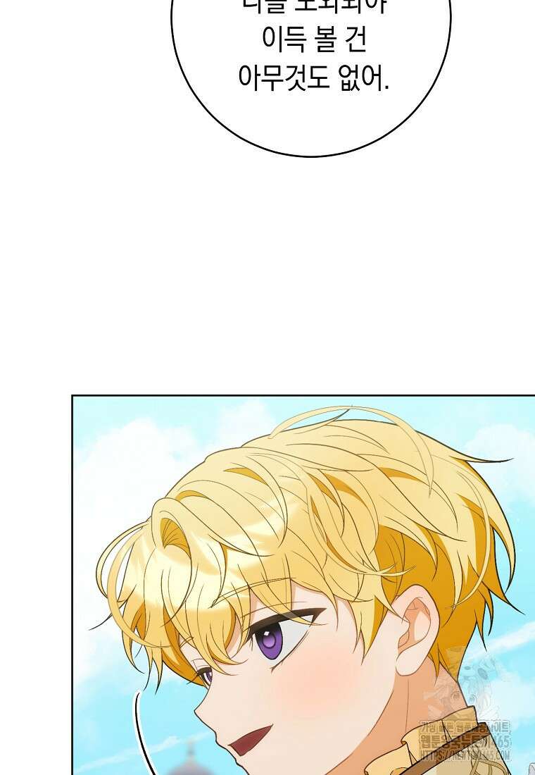 죽어 줘, 라는 말을 들었다 22화 52
