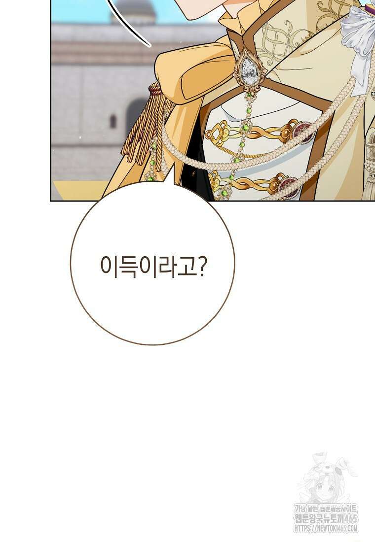 죽어 줘, 라는 말을 들었다 22화 53