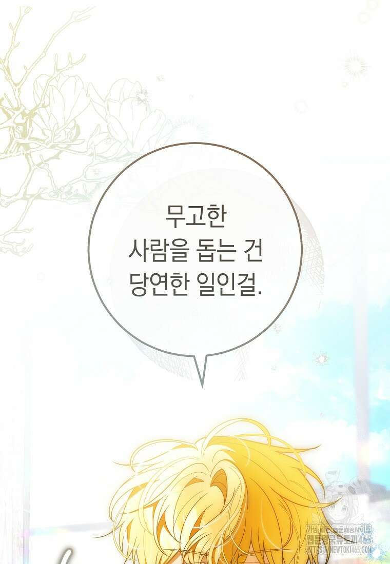 죽어 줘, 라는 말을 들었다 22화 54