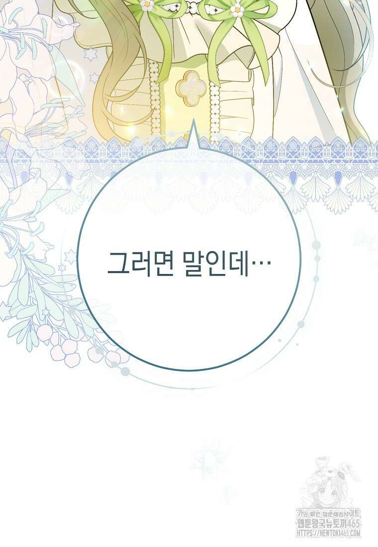 죽어 줘, 라는 말을 들었다 22화 60