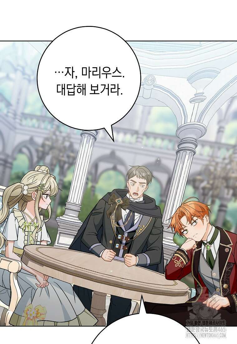 죽어 줘, 라는 말을 들었다 22화 64