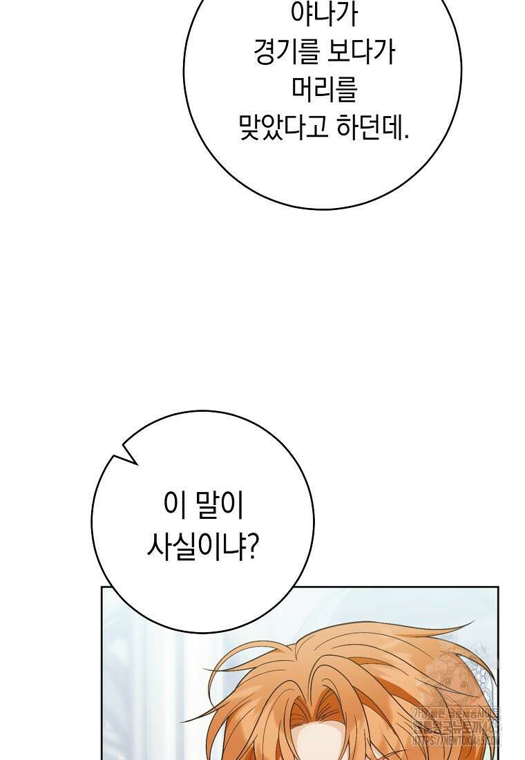 죽어 줘, 라는 말을 들었다 22화 65