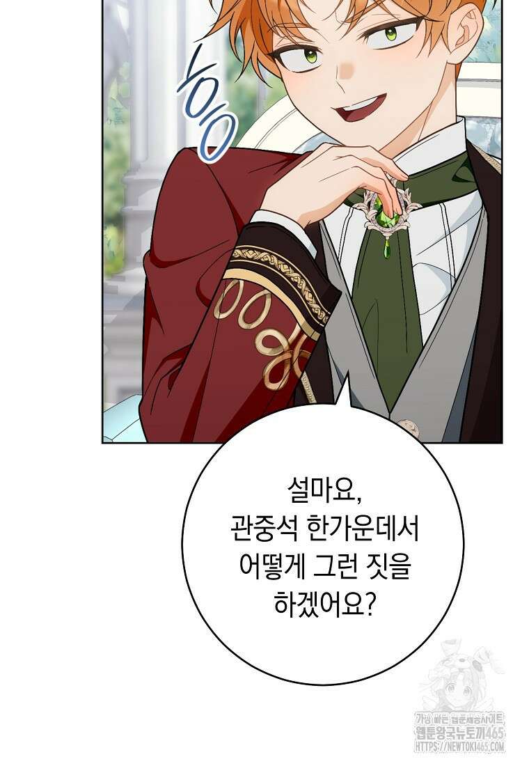 죽어 줘, 라는 말을 들었다 22화 66