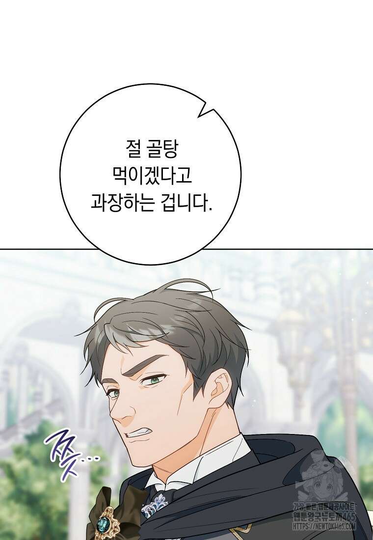 죽어 줘, 라는 말을 들었다 22화 67