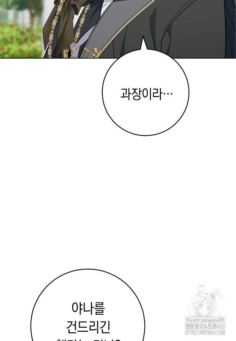 죽어 줘, 라는 말을 들었다 22화 68