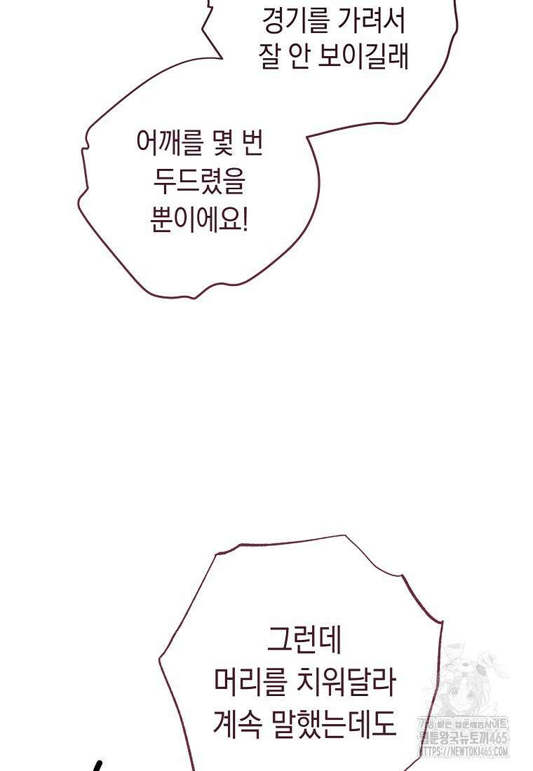 죽어 줘, 라는 말을 들었다 22화 70