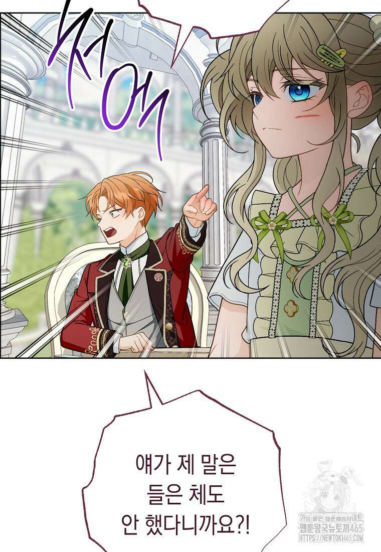 죽어 줘, 라는 말을 들었다 22화 71