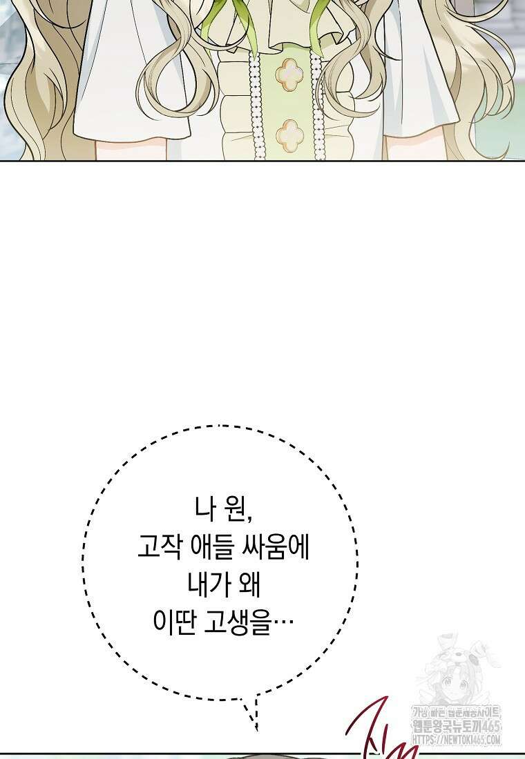 죽어 줘, 라는 말을 들었다 22화 73