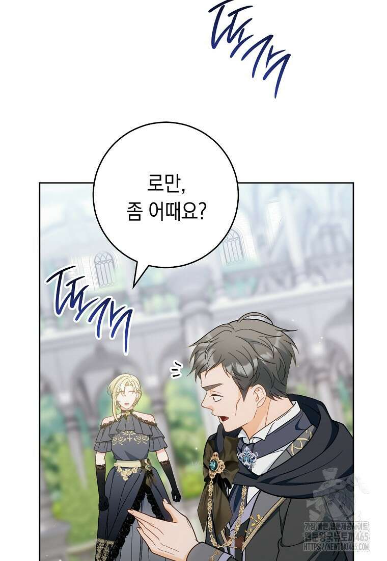 죽어 줘, 라는 말을 들었다 22화 75
