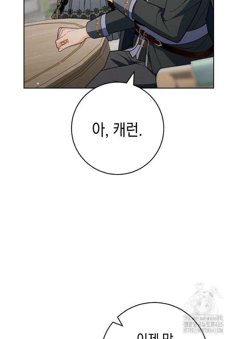 죽어 줘, 라는 말을 들었다 22화 76