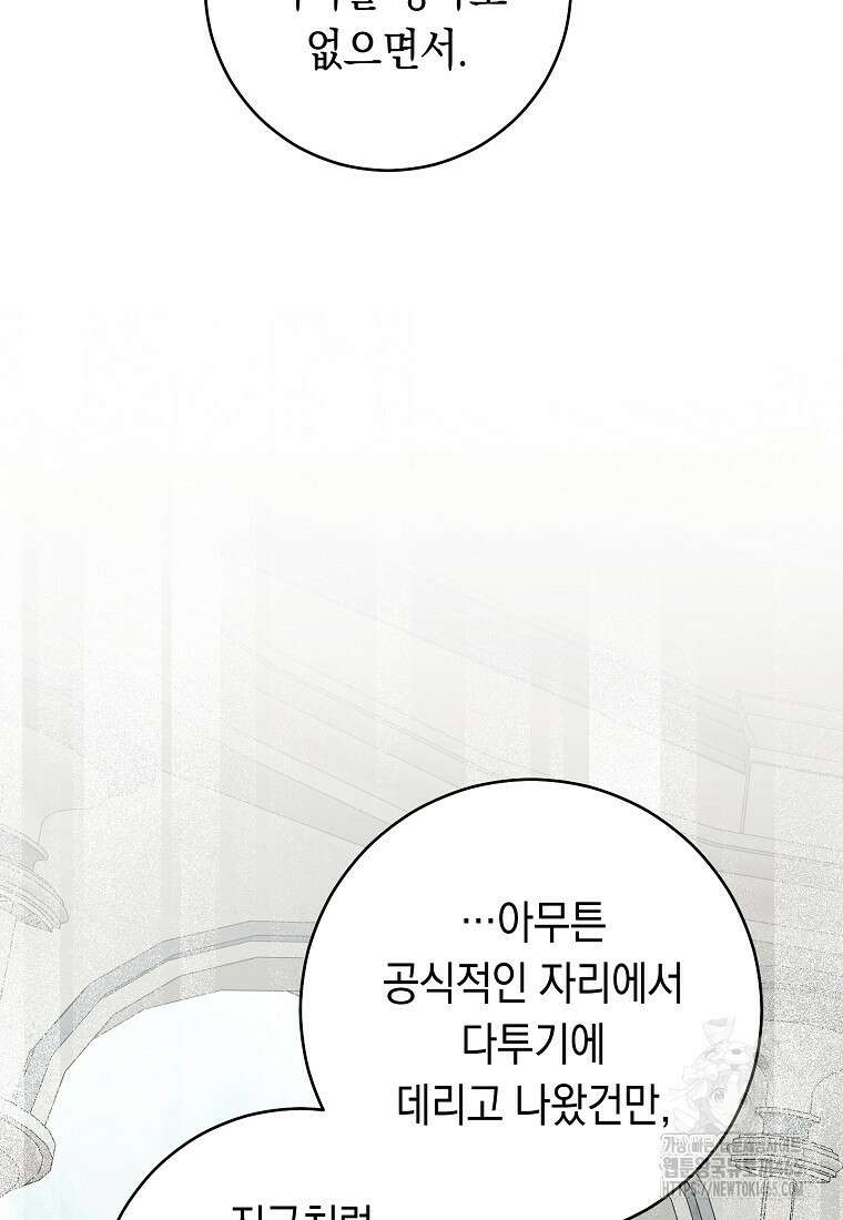 죽어 줘, 라는 말을 들었다 22화 78