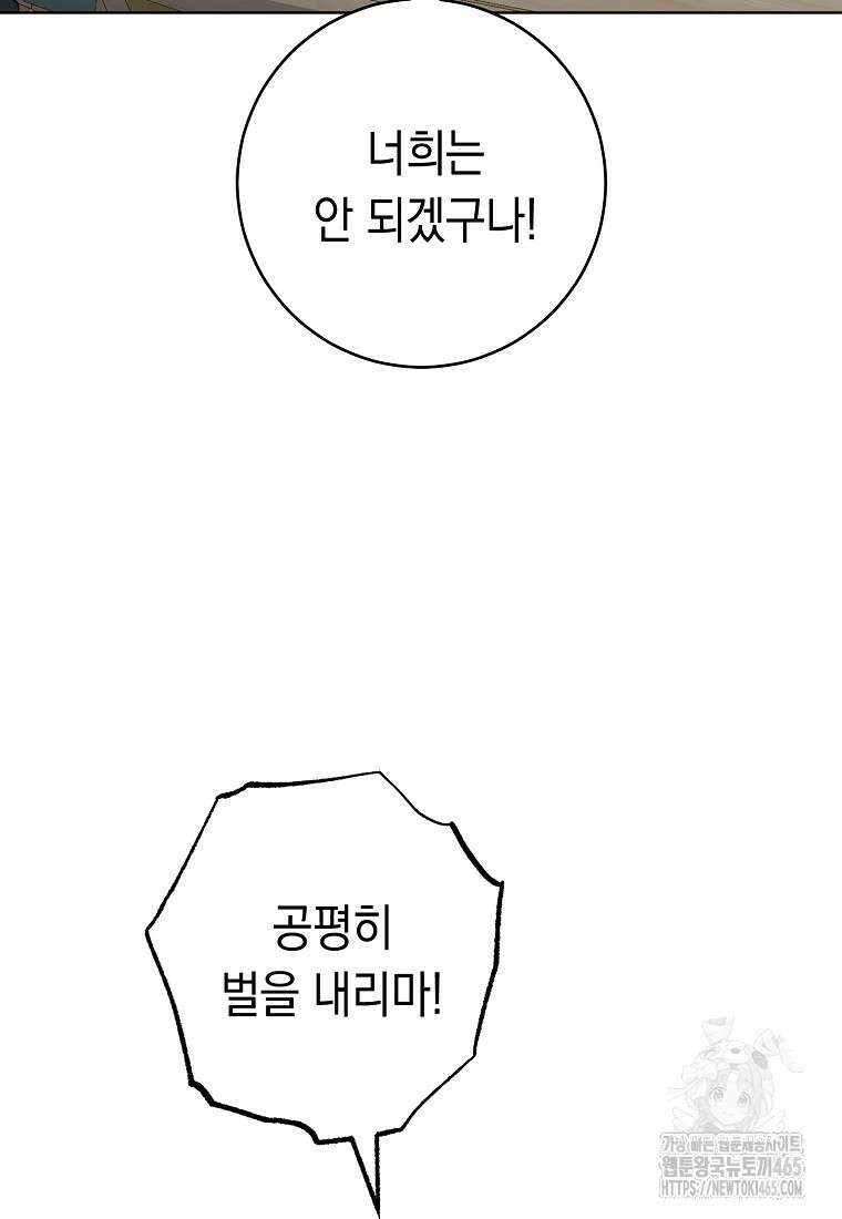 죽어 줘, 라는 말을 들었다 22화 80