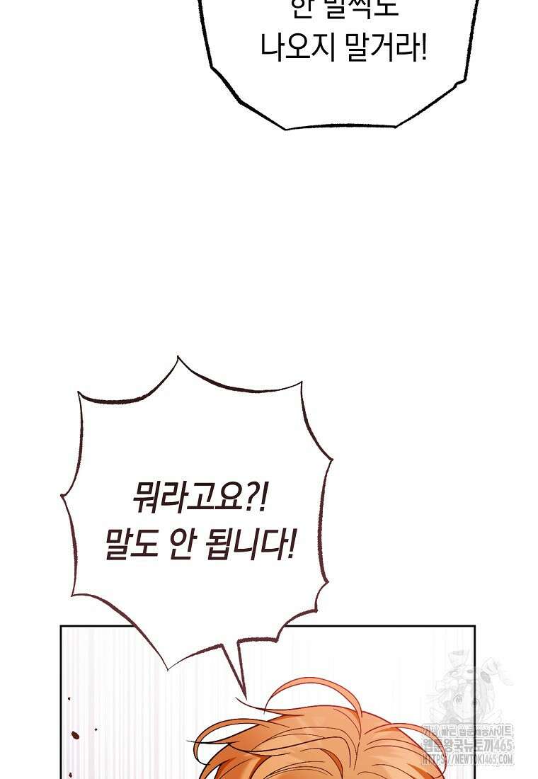 죽어 줘, 라는 말을 들었다 22화 82