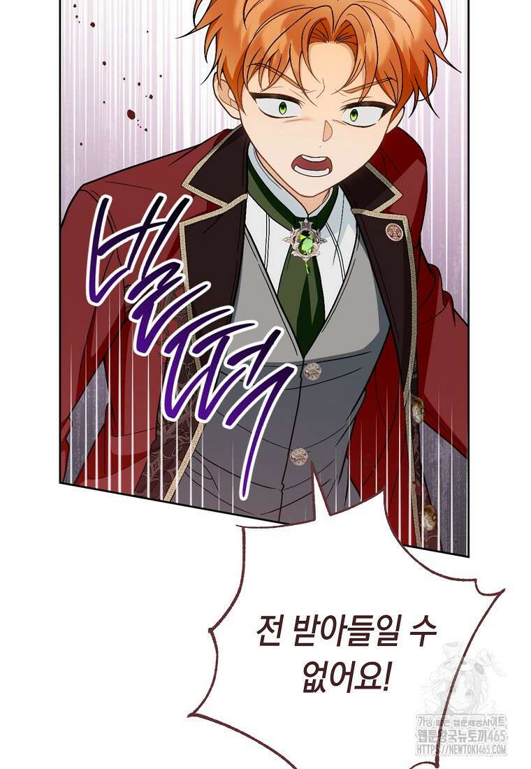 죽어 줘, 라는 말을 들었다 22화 83