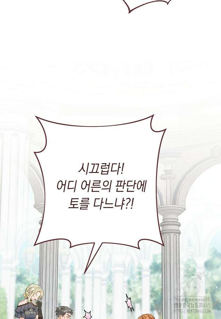 죽어 줘, 라는 말을 들었다 22화 84