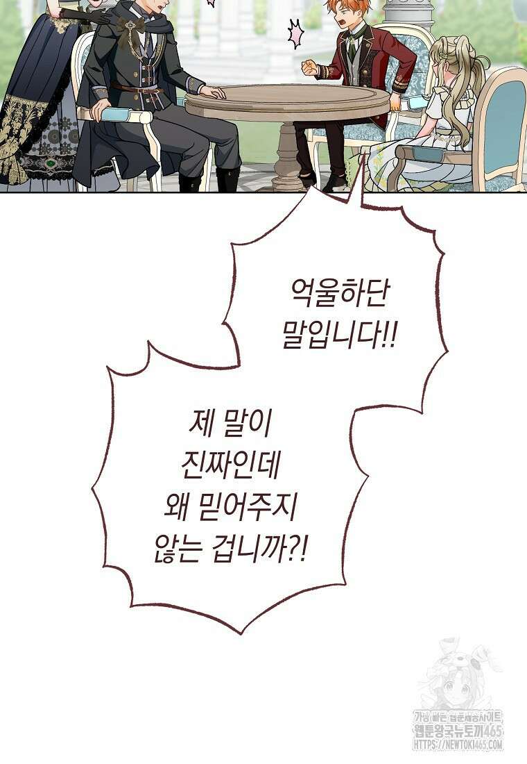 죽어 줘, 라는 말을 들었다 22화 85